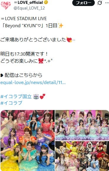 ＝LOVE公式Xより