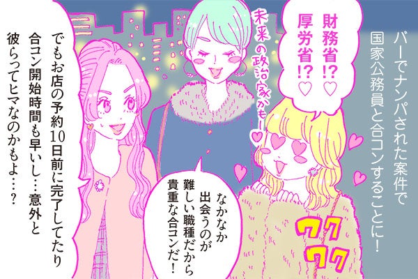 連載 酒豪ガールが行く 合コン男子図鑑 第８話 国家公務員は安定物件 だがしかし モデルプレス