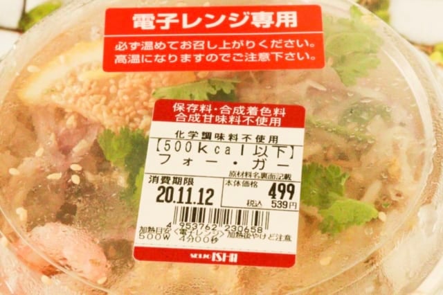 いつでも食べたい 成城石井のフォー ガーってなに モデルプレス