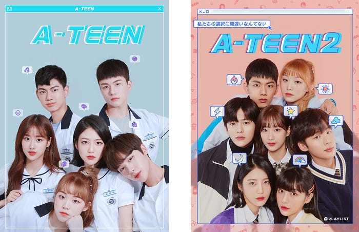 「A-TEEN」 より(C)PLAYLIST