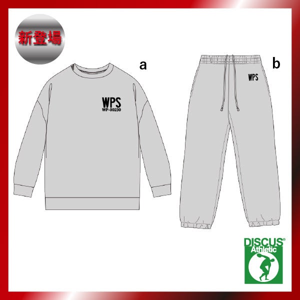 ＜DISCUS Athletic＞WPSスウェット　a.プルオーバー　b.パンツ 各16,500円（M・L）／提供画像