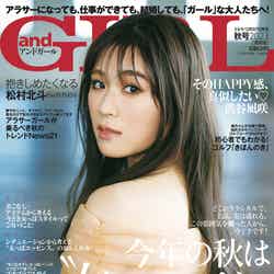 「andGIRL」秋号（9月7日発売）通常版表紙：渋谷凪咲（提供写真）