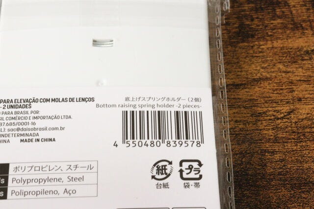 底上げスプリングホルダー(2個) JANコード 底上げスプリングホルダー(2個) JANコード