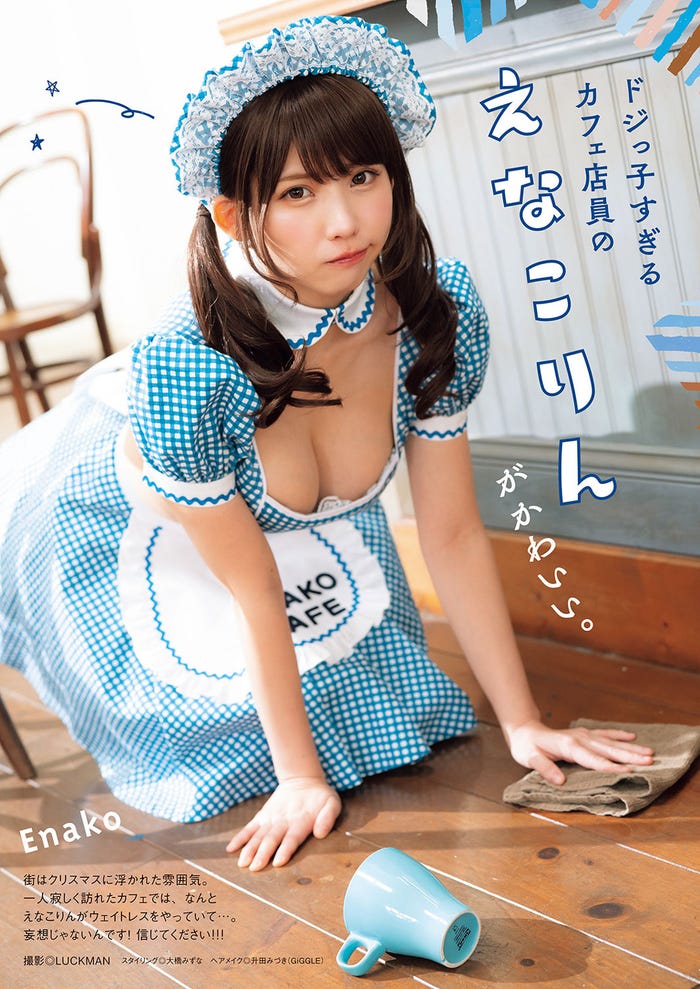 えなこ(画像提供:双葉社)