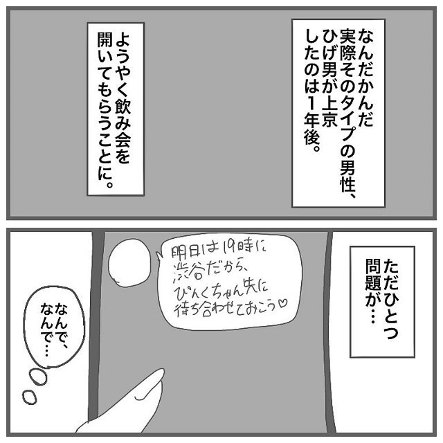 ついにヒゲ男が上京 やっとご対面できたら思った通りのイケメンすぎて タイプの男性と付き合って沼った話 Vol 2 モデルプレス