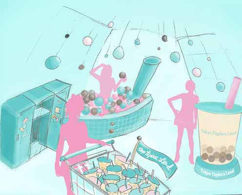 「東京タピオカランド」原宿にタピオカテーマパークが限定オープン