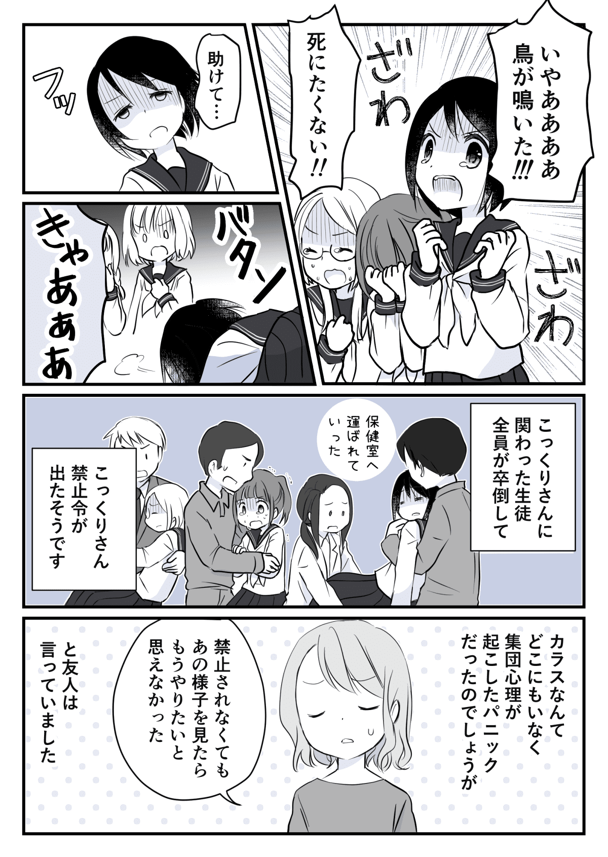 こっくりさん3