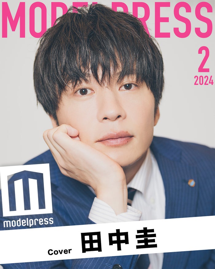 モデルプレスのオリジナル企画「今月のカバーモデル」2024年2月表紙／田中圭（C）モデルプレス