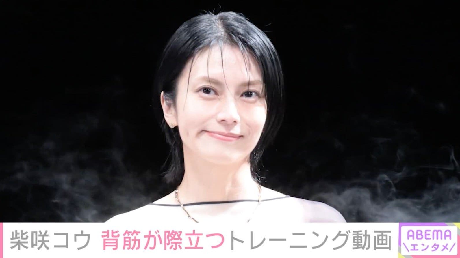 “イタリアでの水着姿が話題”・柴咲コウ、背筋が際立つウェア姿でトレーニングに励む様子を公開