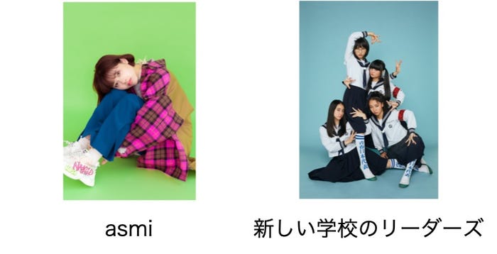 asmi、新しい学校のリーダーズ(提供写真)