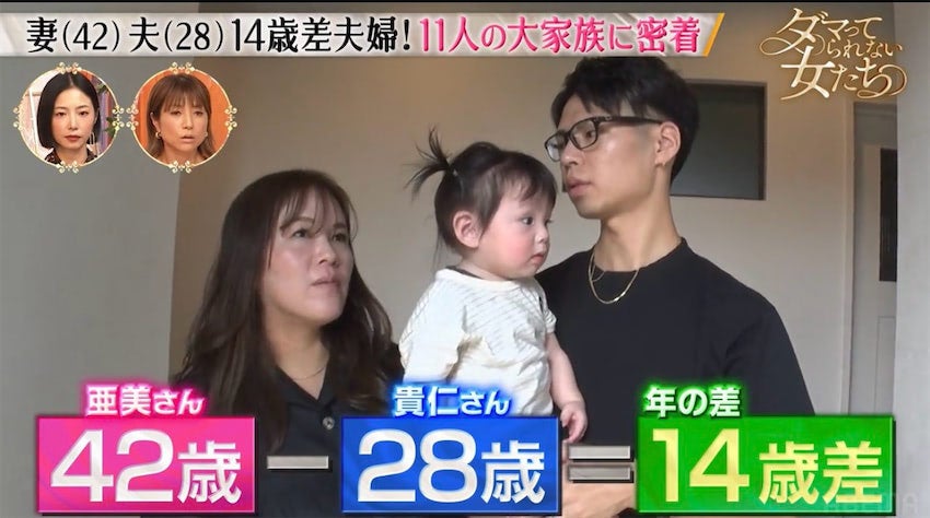 14歳年下夫、18歳でシングルマザーに恋「俺たち家を買おう！」現在は9人の子どもを育てる大家族