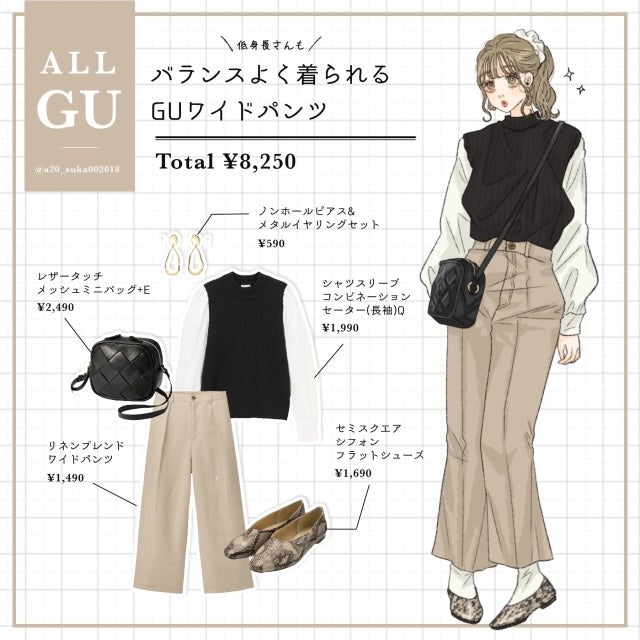 GUの人気「ワイドパンツ」がパーフェクトに可愛い♡低身長さんが