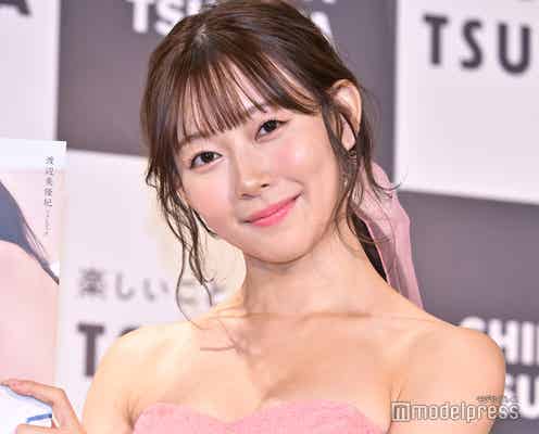 渡辺美優紀、表紙でセミヌード披露「セクシーなのは隠せない(笑)」 体型維持のメソッドも明かす<だっぴ>