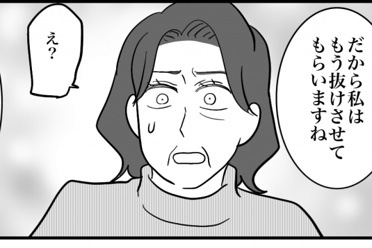 ＜同居義母、ダブスタ全開！＞今日で同居は解消です！「嫁イビリ連鎖する家」から脱出【第5話まんが】