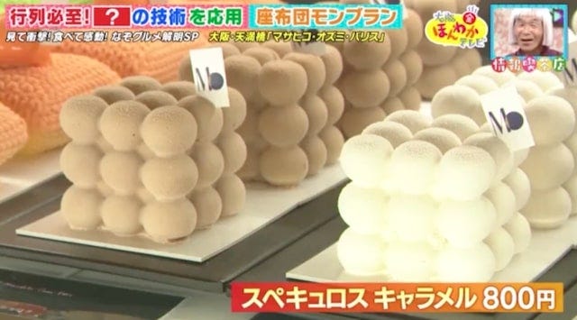 大阪で今最も人気！並んでも1個しか買えない「幻のザブトンモンブラン」