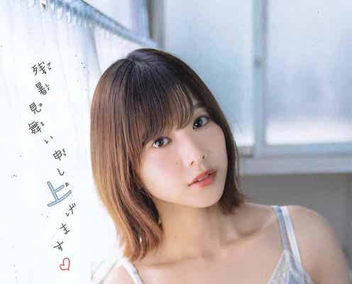 欅坂46渡邉理佐、美デコルテあらわ「いつもと違う私」を開放