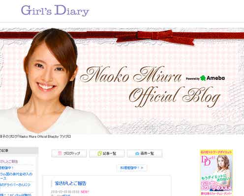 東大卒タレント三浦奈保子、第1子妊娠