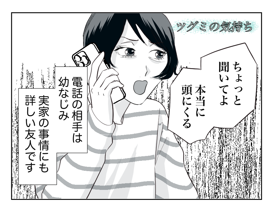 定期的に我が家にやってくる招かれざる客…それは義姉一家!13-1