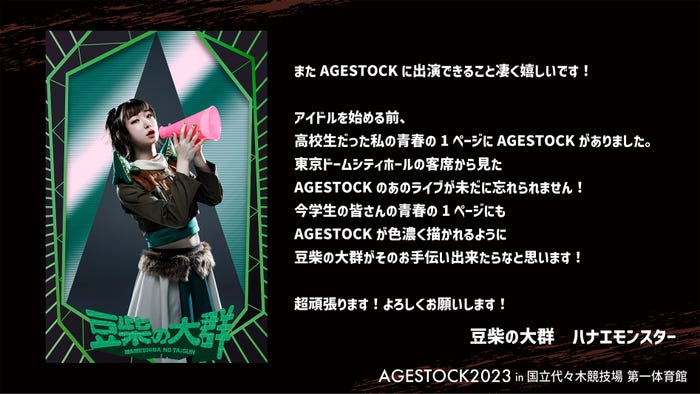 ハナエモンスター/コメント(提供写真)