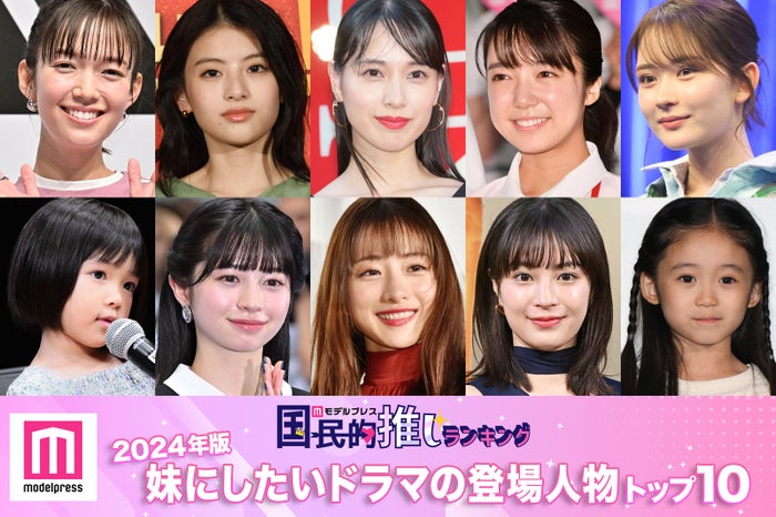 （上段左から）佐藤栞里、出口夏希、戸田恵梨香、上白石萌音、畑芽育（下段左から）倉田瑛茉、桜田ひより、石原さとみ、広瀬すず、泉谷星奈（C）モデルプレス