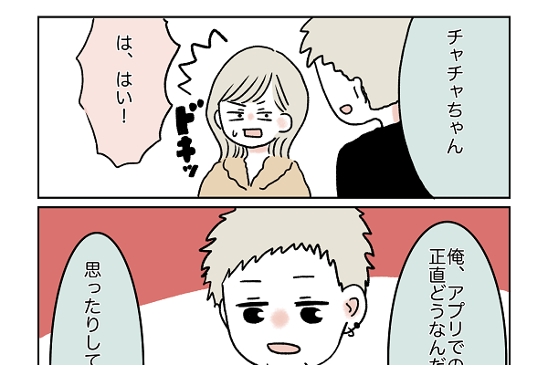漫画 二人きりの空間で気になる彼から切り出されたのは アプリで出会った2人のなれそめ最終話 モデルプレス