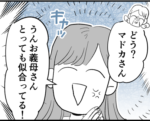 <義母の彼氏サイフ出さない>60歳お祝いにダイヤのネックレス指定「はあ〜!??」【第2話まんが】