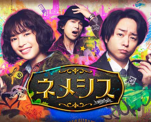 「ネメシス」「学校のカイダン」「よい子の味方」…広瀬すず&櫻井翔主演ドラマ6作品一挙配信決定