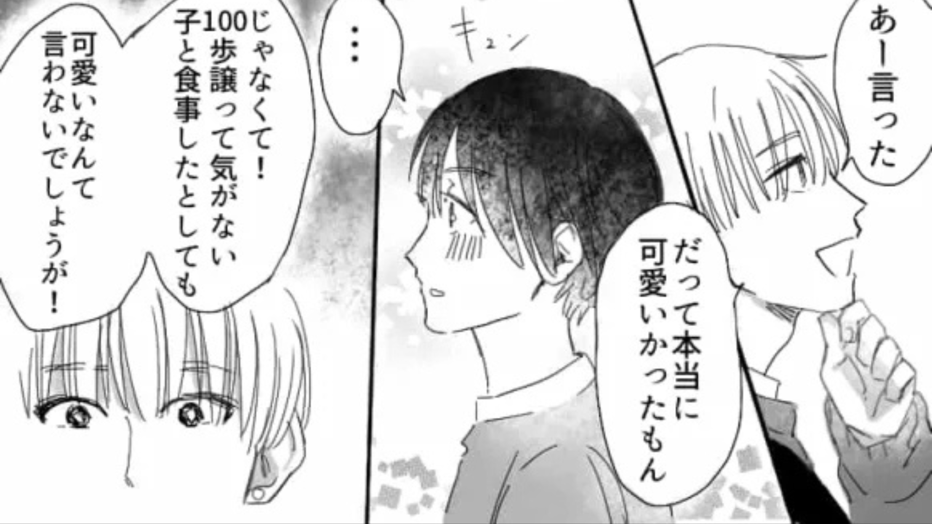 「今までどういうつもりで接してたの？」気になる彼に自信満々で告白♡ すると、【予想外の返答】をされてパニック...！？