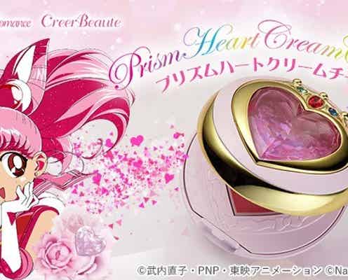 【美少女戦士セーラームーンS】セーラーちびムーンの変身コンパクトがクリームチークになって登場