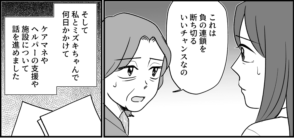 【全14話】嫁がやって当たり前？_029_1