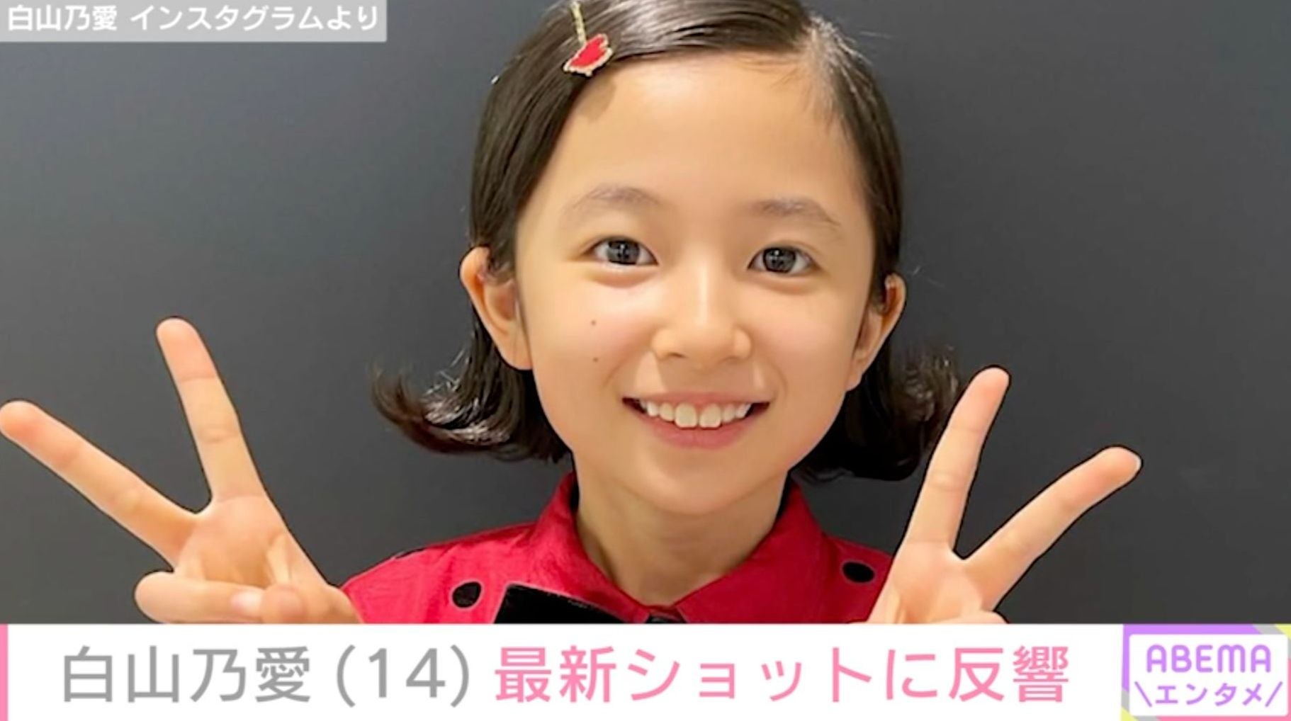 坂口健太郎主演ドラマで天才外科医を演じた“最年少”東宝シンデレラ・白山乃愛（14）、最新ショットに反響「お姉さんになりましたね」