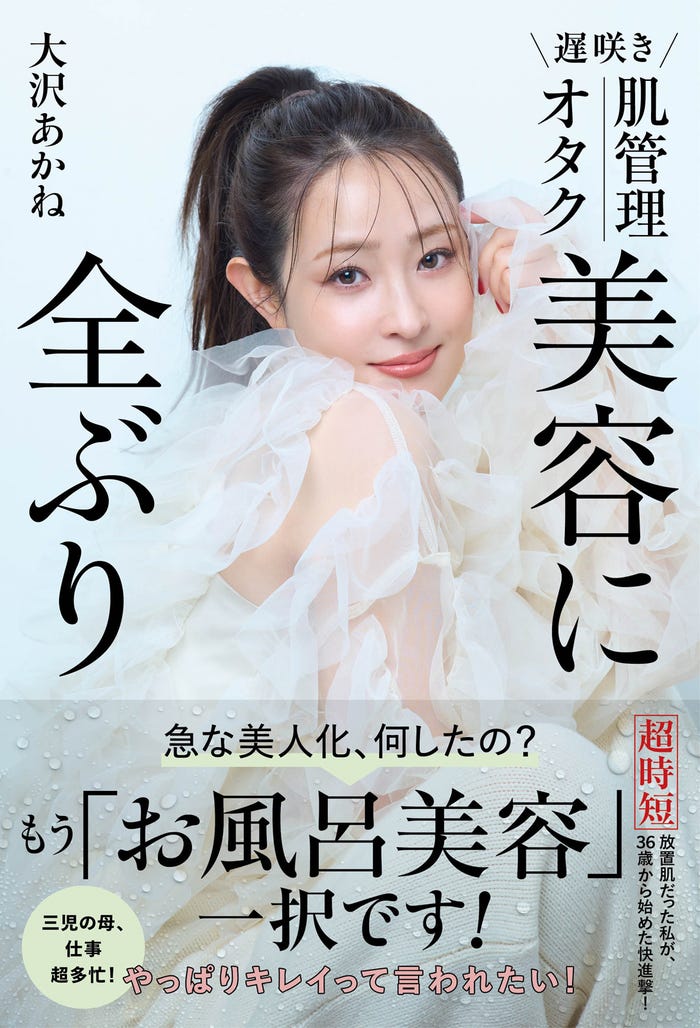 書影「遅咲き 肌管理オタク 美容に全ぶり」掲載カット(画像提供:ワニブックス)