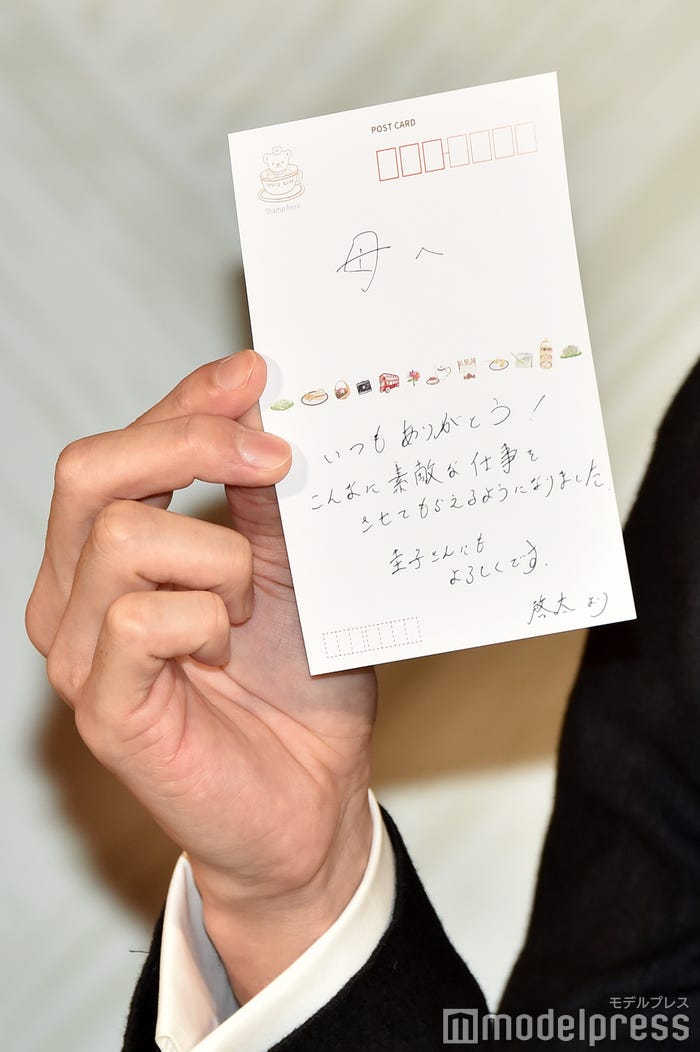 町田啓太から母親へ宛てられた手紙(C)モデルプレス