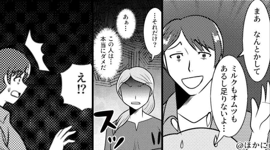 生活費【5万⇒2万円】に削り、育児させる夫。しかし妻の“まさかの提案”に…夫は青ざめ「え！？」