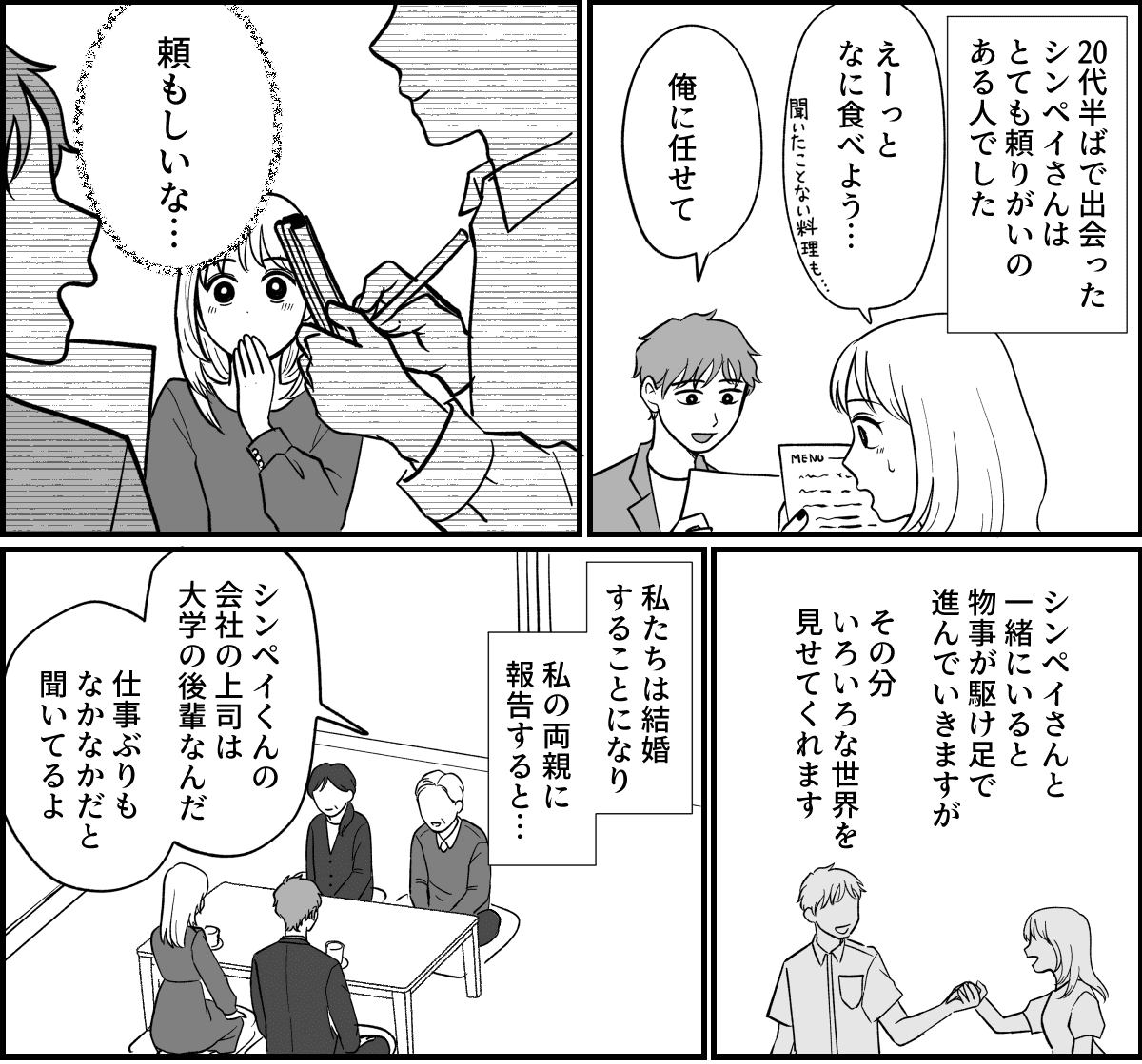 【全19話】義実家で明らかに浮いている義姉_001-1