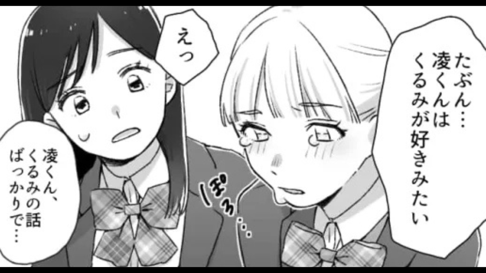 3人組で仲良くしていたけど...好きな人が被って【まさかの展開】に...！？