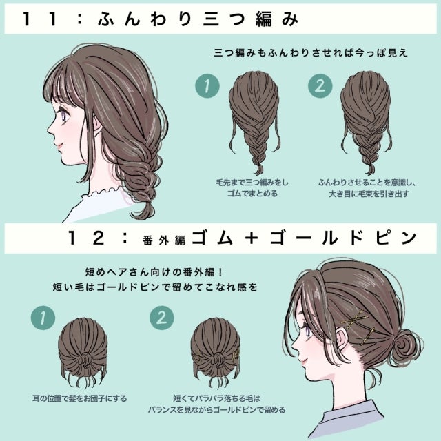 セミロング ヘアアレンジ 不器用