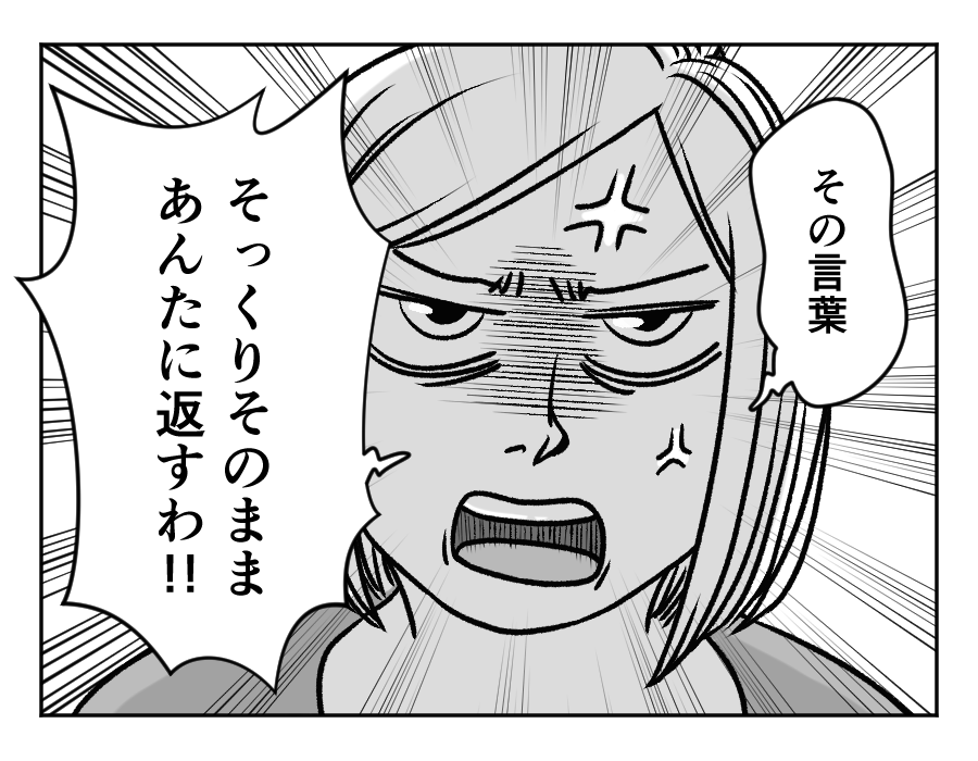 【夫はラーメンファースト！】「何も知らない奴が！」そっくりお返しします＜第13話＞#4コマ母道場