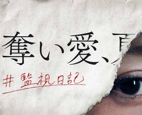 「奪い愛、冬」公式SNSに謎の投稿 ネットざわつく