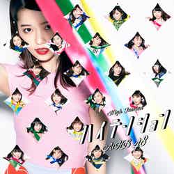 AKB48「ハイテンション」Type A 初回限定盤（C）AKS／キングレコード
