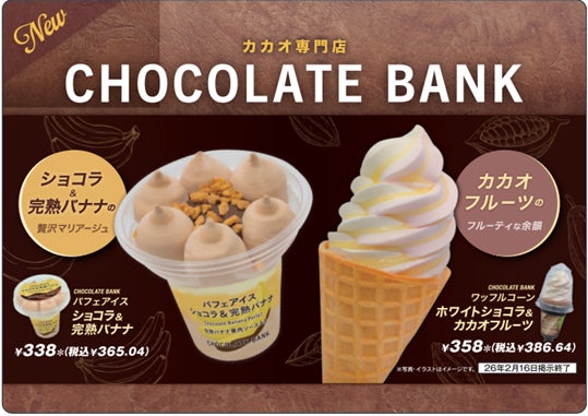 セブン、鎌倉発チョコブランドがアイス監修 パフェアイス＆希少素材使用ワッフルコーンの2種