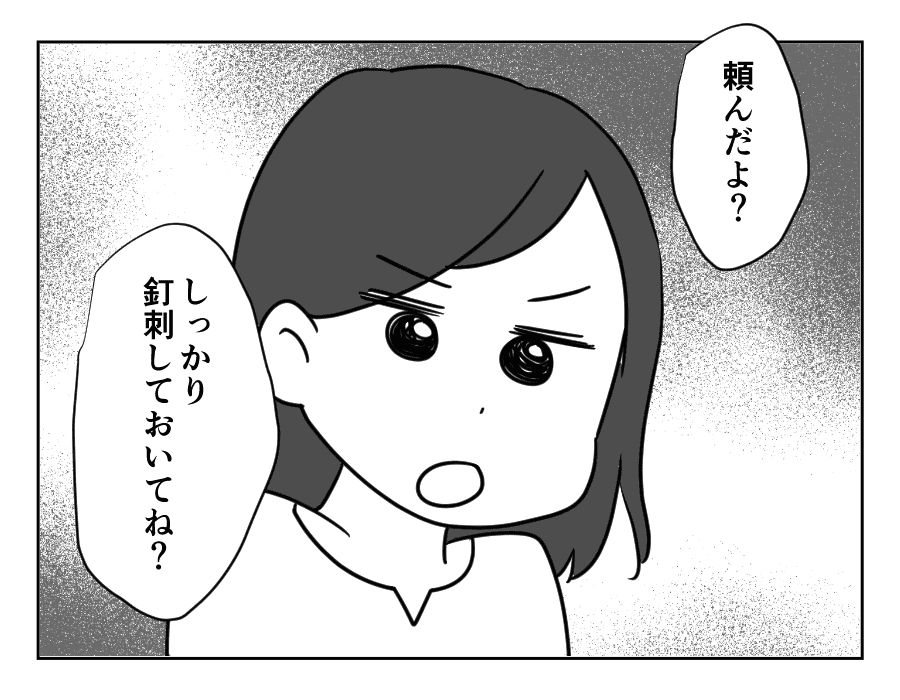 家族計画に口出し義母_020