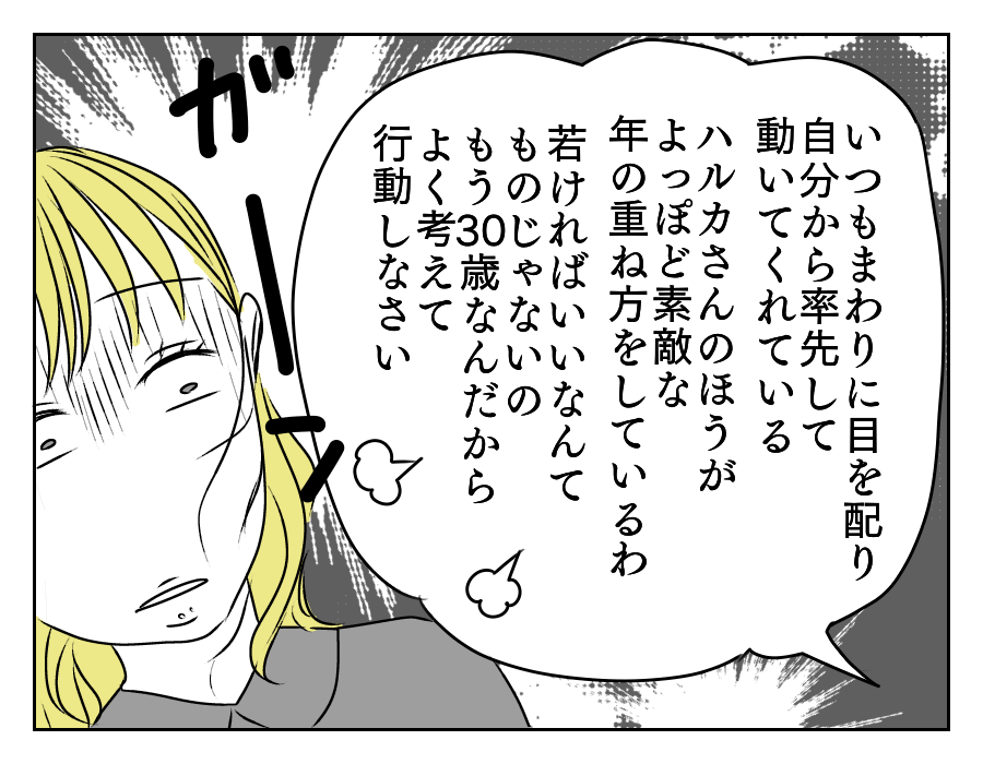 イヤミを言ってくる年下義姉 14_4