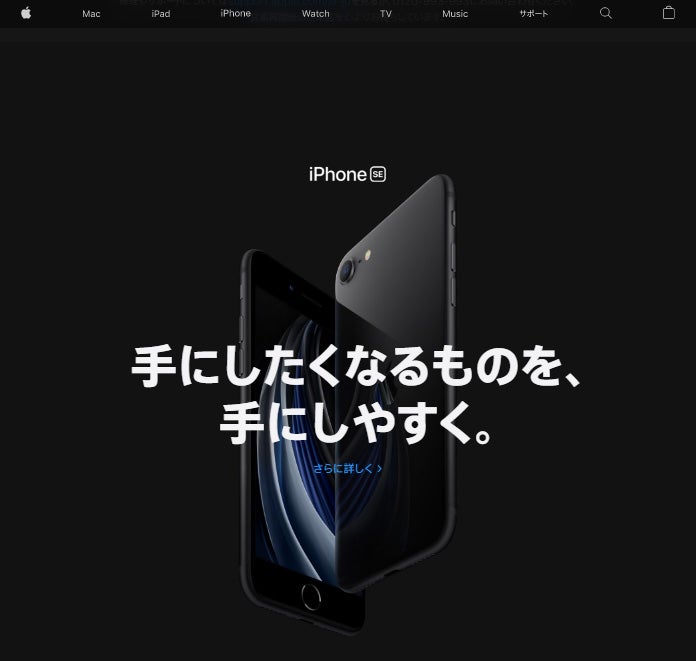 「iPhone SE」／Appleより