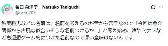 谷口菜津子Xより