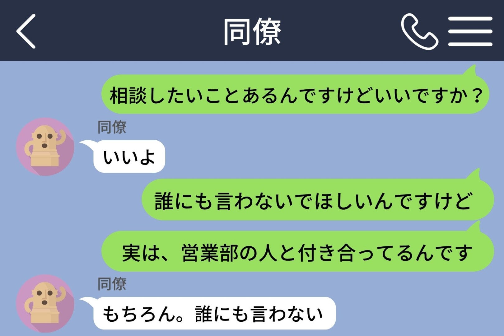 同僚３人に別々の秘密を送った私が、半年後に先輩の口から確かめたこと
