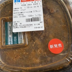 【麻婆丼】進化した?!セブンの新発売「旨いジャン!麻婆丼」は絶品。