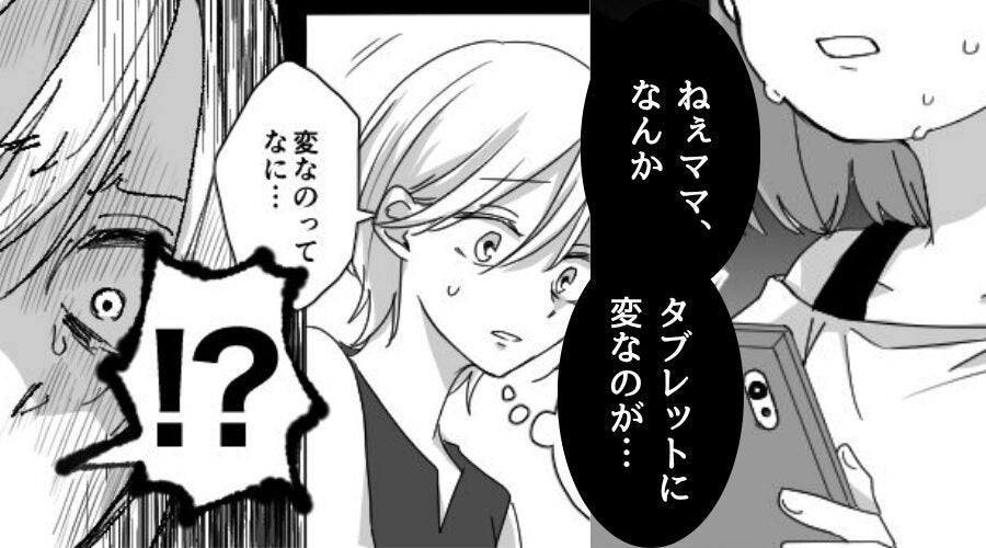 夫の浮気を密かに疑っていた妻。しかし…「ねぇママ、変なの見ちゃった…」娘が見てしまった【ある証拠】に戦慄し…浮気確定！？