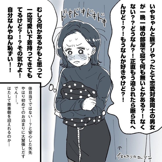 画像8 8 家上がり込んでますけど しかもかわいい下着用意してますけど こじらせ女が 相席施設で運命の人 に出会った話 Vol 15 モデルプレス