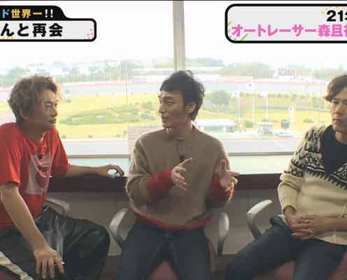元SMAP森且行と21年ぶり共演へ 稲垣吾郎・香取慎吾・草なぎ剛が訪問<72時間ホンネテレビ>